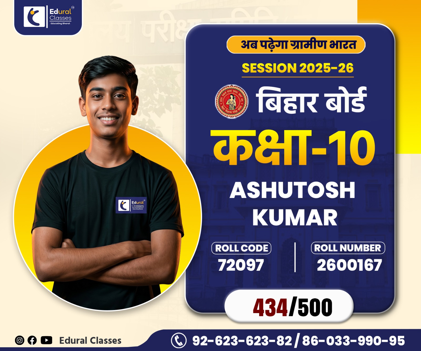 Bihar Board Topper Student - Edural