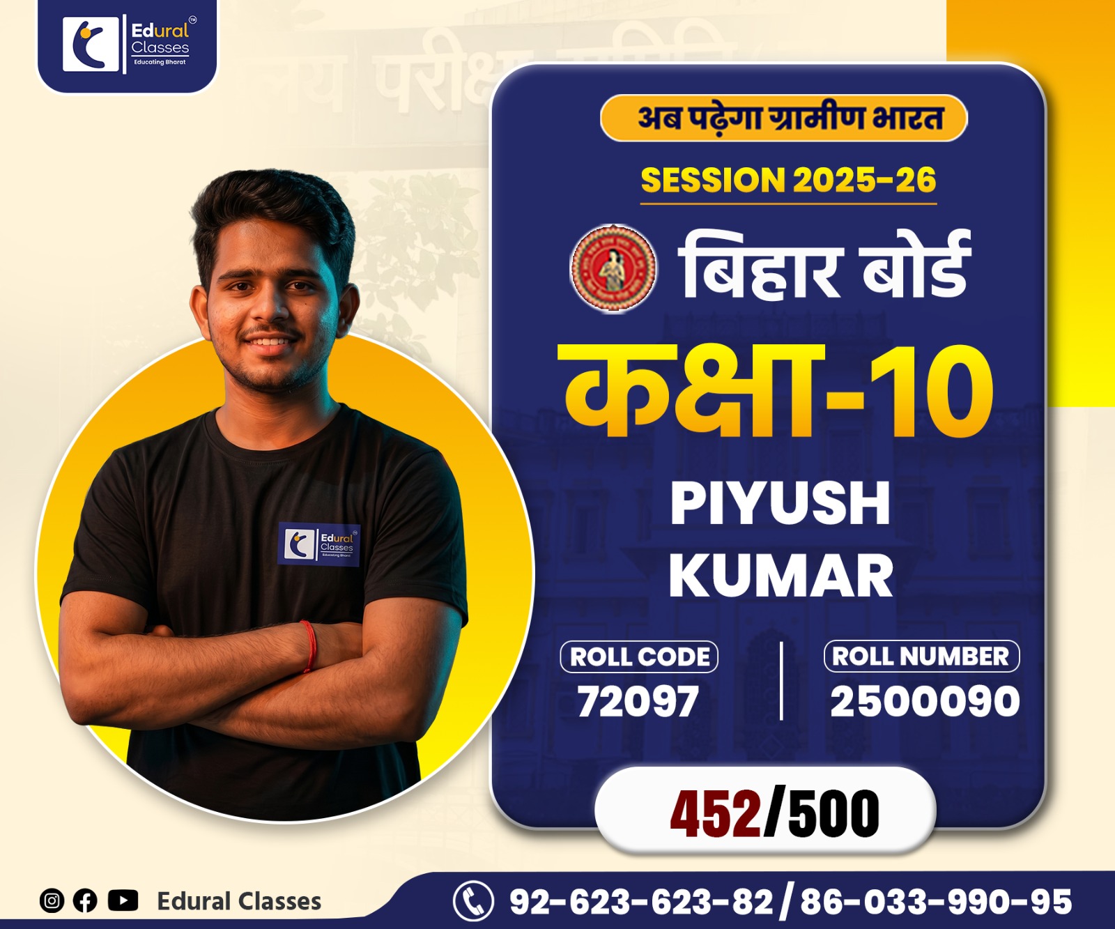 Successful Bihar Board Student from Edural