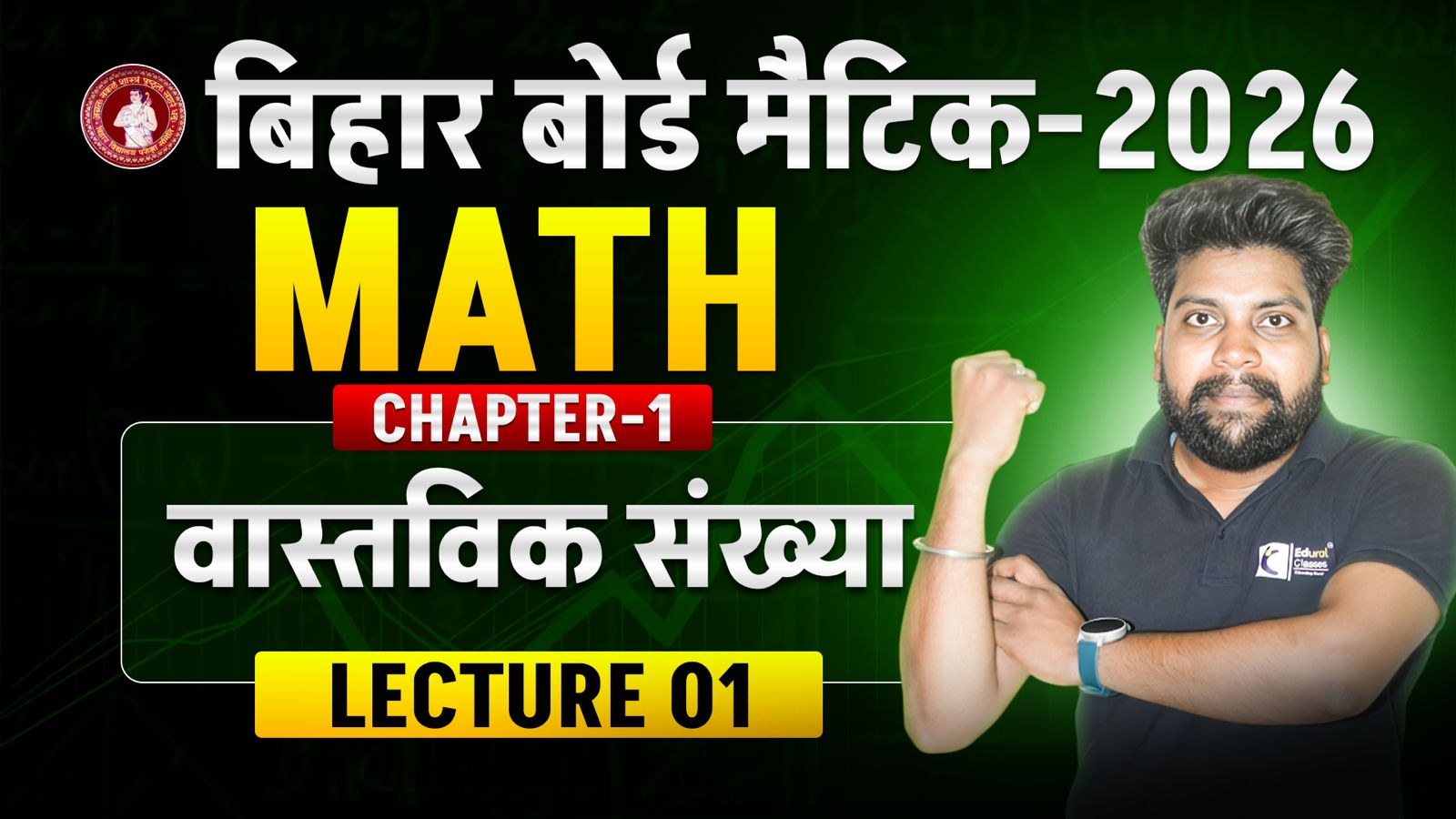 वास्तविक संख्या | कक्षा 10 | Lecture 01