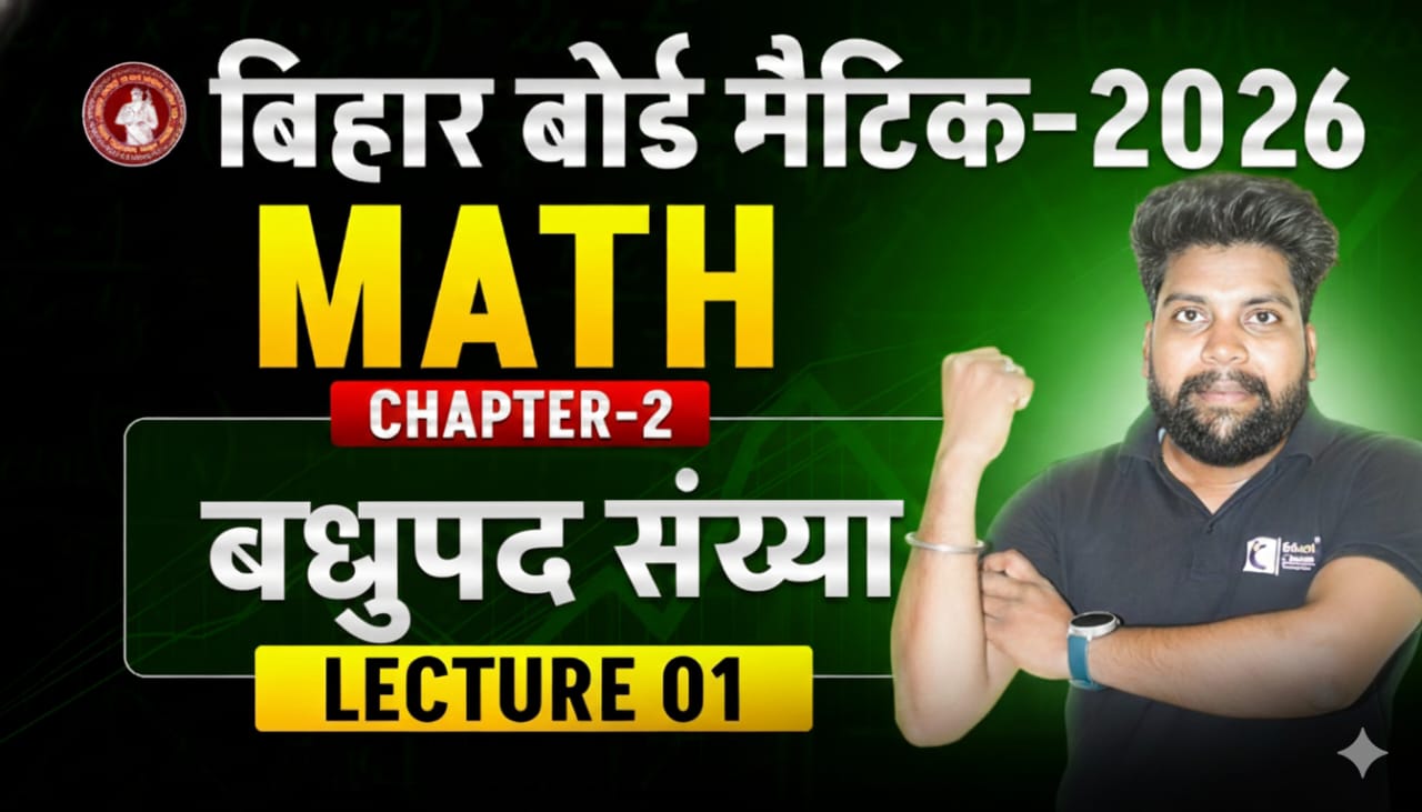 कक्षा 10 | CHAPTER 02 | बहुपद | LECTURE 01