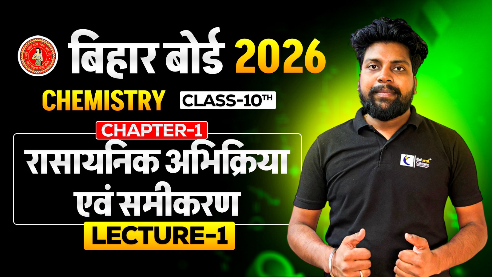 रासायनिक अभिक्रिया एवं, समीकरण | Lecture 01