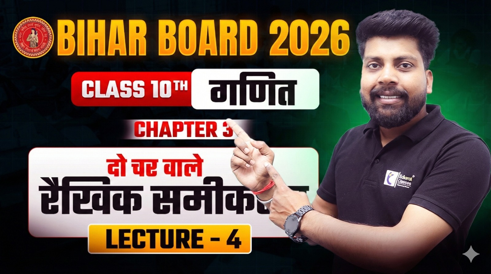 दो चर वाला रैखिक समीकरण