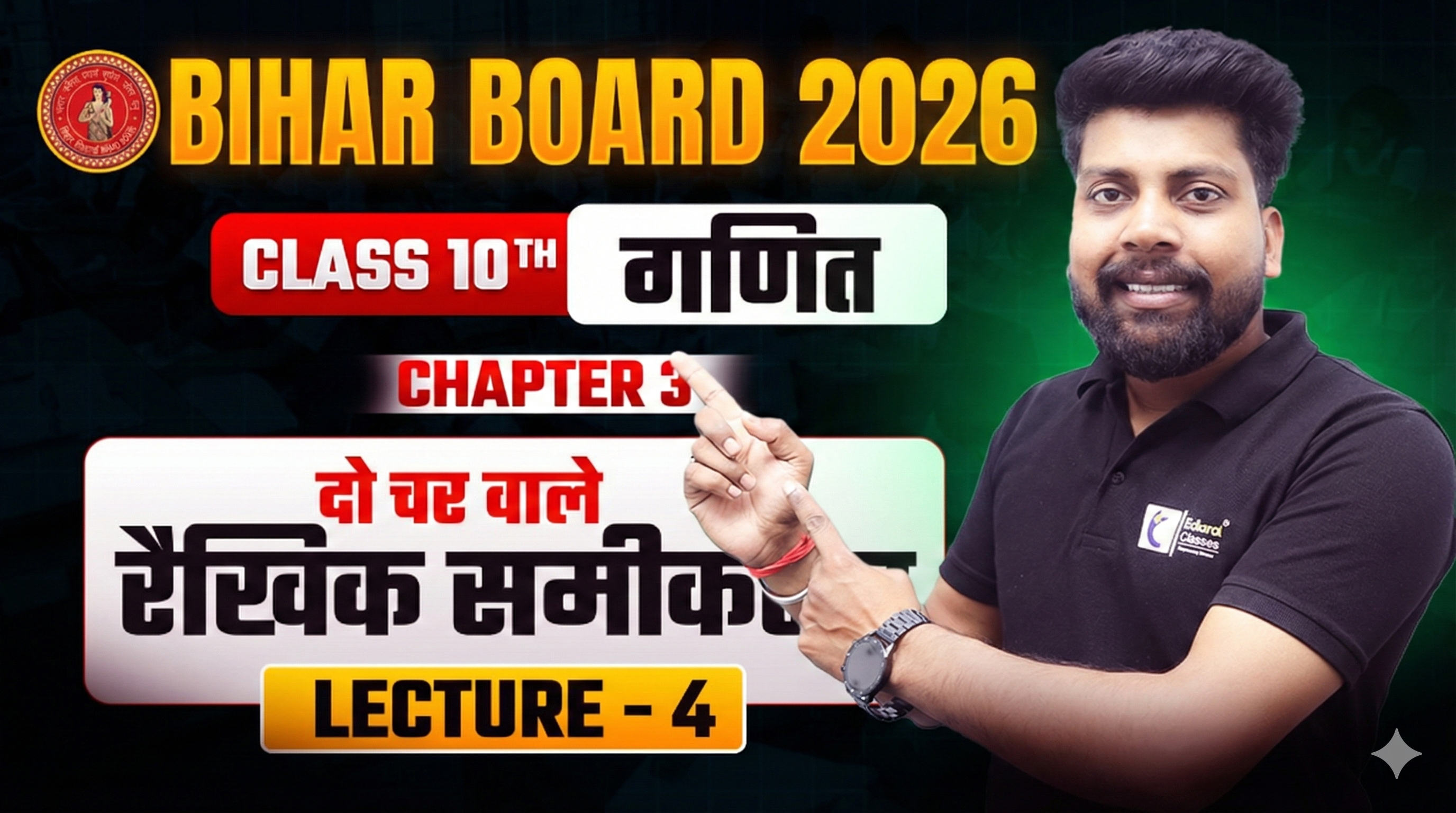 दो चर वाला रैखिक समीकरण