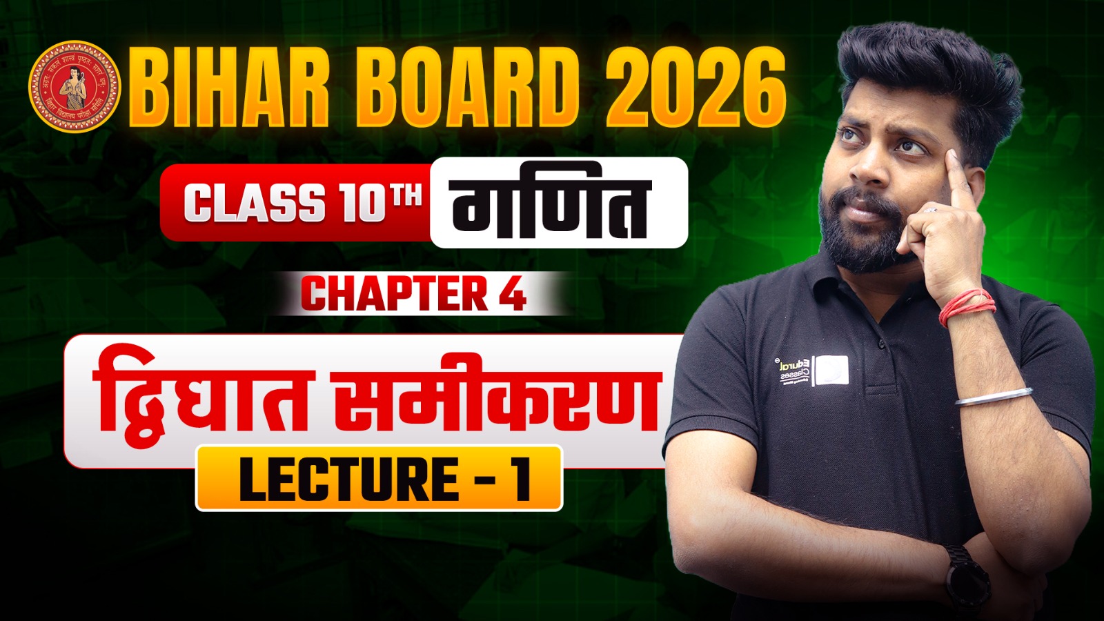 द्विघात समीकरण