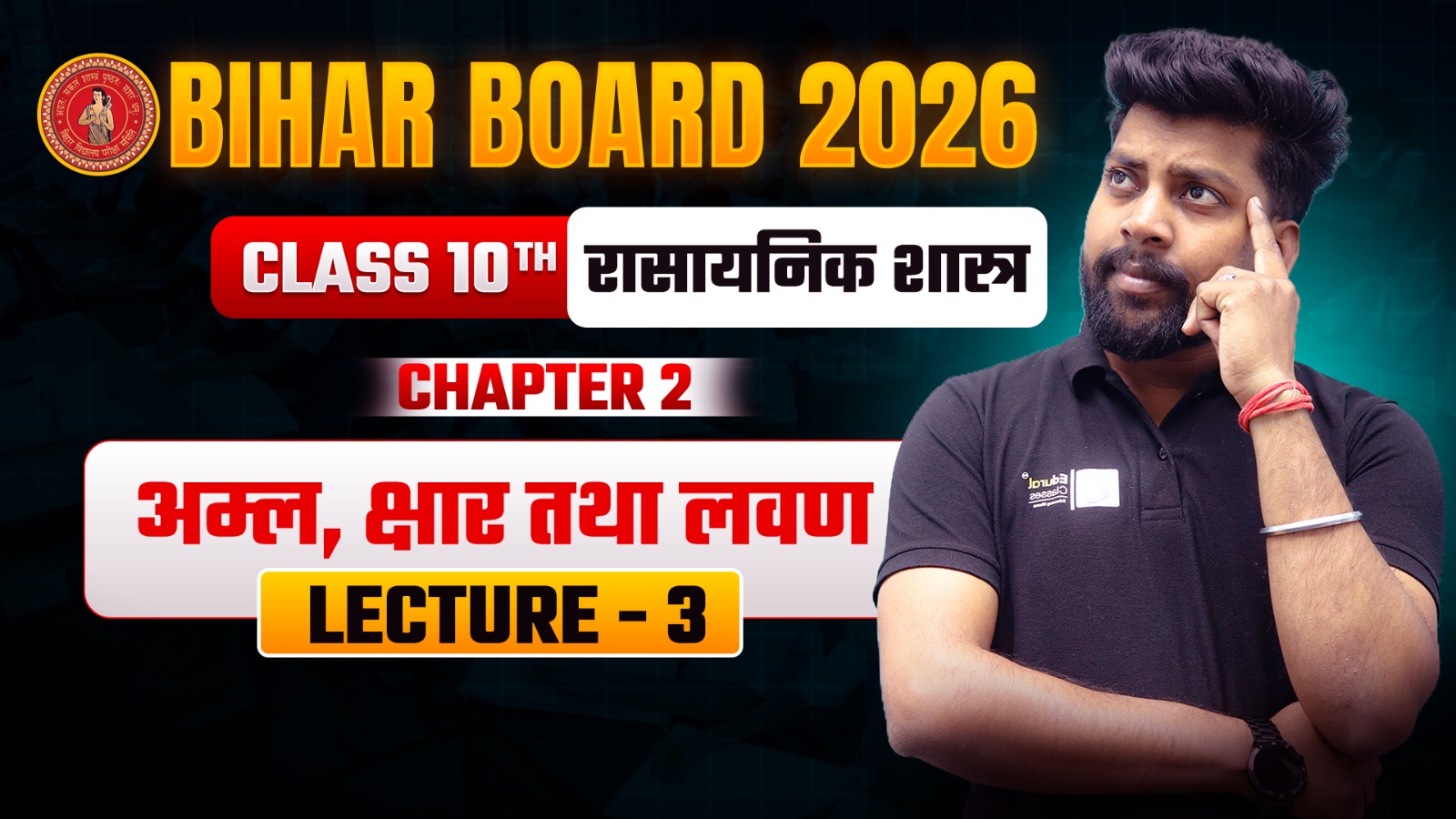 अम्ल क्षार एवं लवण | CH-03