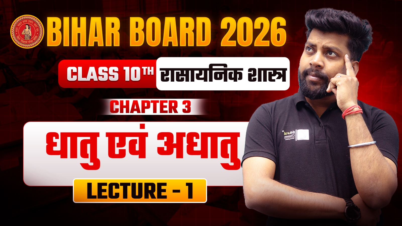 धातु और अधातु | lecture-01