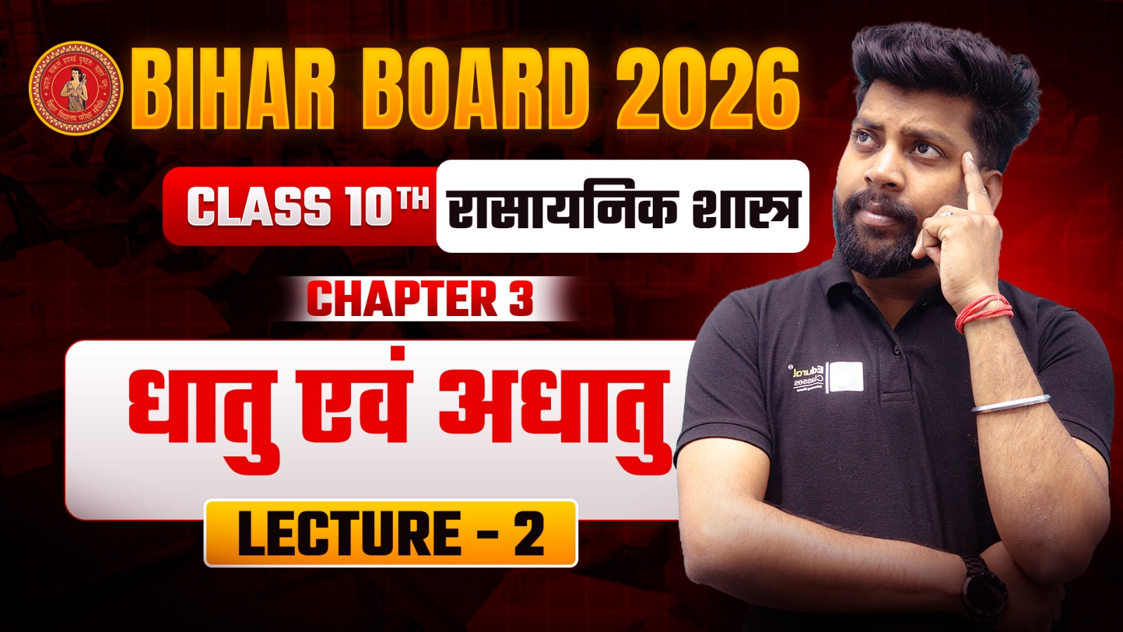 धातु और अधातु | lecture-02